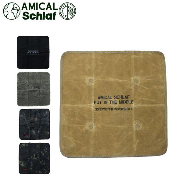 アミカルシュラフ マグネット内蔵 ストーブシート 四角 AMICAL Schlaf L231F シー...