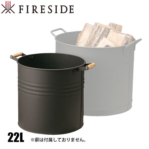 アラスメタル ラウンドウッドストッカー 小 AM585 ファイヤーサイド 薪入れ 金属製 コンテナ ...