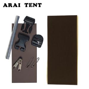 ARAI TENT（アライテント） フィールドリペアキット＆リペアシート