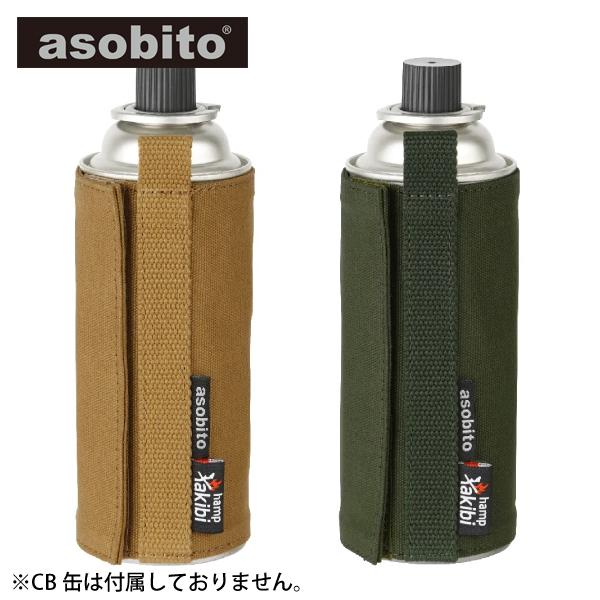 アソビト ガス ガス缶 CB缶ジャケット ABT-005 難燃 カバー ケース キャンプ用品
