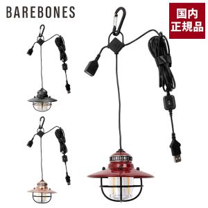 BAREBONES（ベアボーンズ） ランタン 3連 エジソン ペンダント