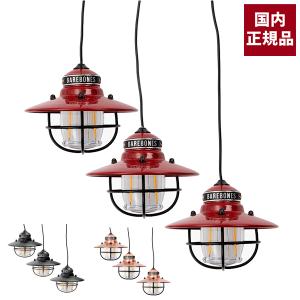 ベアボーンズ エジソンストリングライトLED 20230007 ガーデニング用品 おうちキャンプ ベランダキャンプ べランピング ランタン 国内正規品 アンティーク