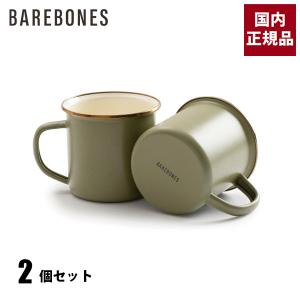 ベアボーンズ カトラリー エナメル 2トーン カップ2個セット 20235058 アウトドア キャンプ 食器｜mitsuyoshi