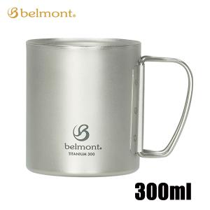 ベルモント  チタンダブルマグ300 BM-501 チタン マグ マグカップ 300ml コップ カップ アウトドア 燕三条｜mitsuyoshi