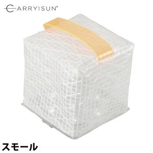 CARRY THE SUN(キャリー・ザ・サン) ライト ウォームライト スモール オレンジ 24039 ランタン 充電式 ソーラー LED 太陽光｜mitsuyoshi