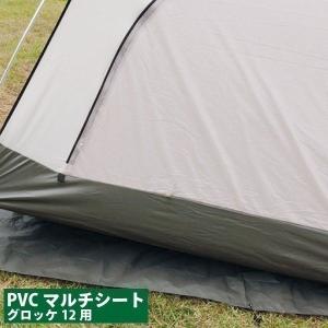 オガワキャンパル ( ogawa ) PVCマルチシート グロッケ12用  1426  小川 キャンプ用品 アウトドア用品｜mitsuyoshi