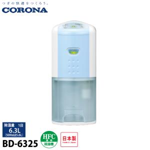 コロナ 衣類乾燥除湿機 Hシリーズ 除湿1日10L BD-H1025 家電 コロナ 衣類乾燥除湿機 Hシリーズ 除湿1日10L BD-H1025 家電