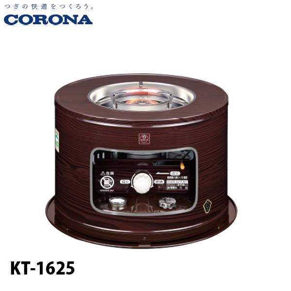 コロナ 石油こんろ 煮炊き用 サロンヒーター KT-1625 暖房 タンク一体式 ヒーター 防災製品...