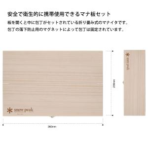 スノーピーク まな板 マナイタセット L CS...の詳細画像1