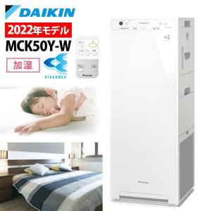 【完売倉庫_20241029YI】空気清浄機 加湿器 ダイキン ストリーマ空気清浄機 ホワイト MCK50Y-W 22畳 ウイルス 菌 花粉 MCK40X後継品 黄砂