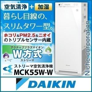 【新画像未対応20210511YI】ダイキン 加湿ストリーマ空気清浄機 ホワイト MCK55W-W 加湿空気清浄機 加湿器 花粉 ペット ホコリ ニオイ PM2.5