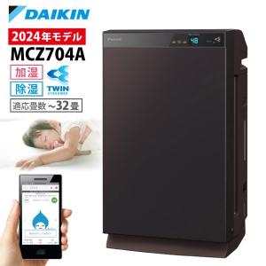 ダイキン 空気清浄機 加湿 加湿器 花粉 花粉対策 除湿 DAIKIN MCZ704A 除加湿 ストリーマ うるるとさらら 部屋干し ホコリ 空気清浄 ウイルス 菌 黄砂 PM2.5｜mitsuyoshi