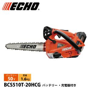 エコー 50V トップハンドルソー 20cmスプロケット 1Pバッテリー ・充電