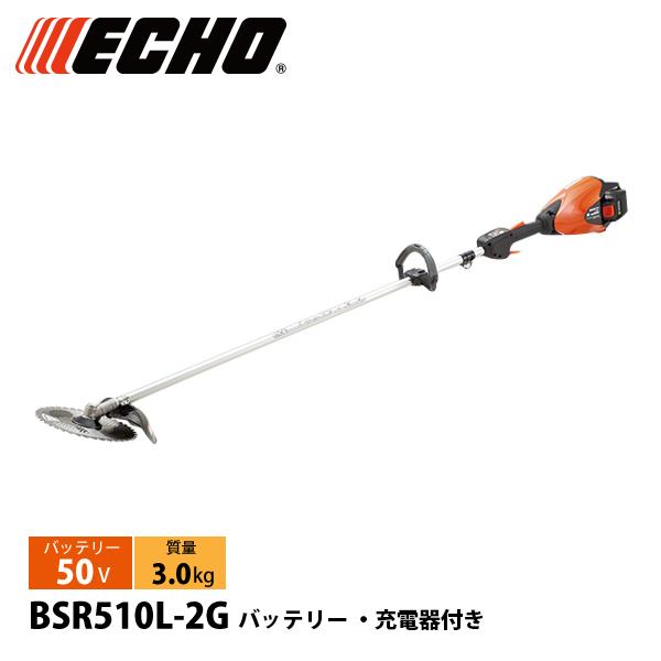 エコー 50V バッテリー刈払機 ループハンドル 2Pバッテリー ・充電器付き BSR510L-2G...