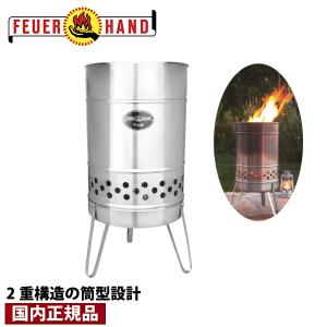 未使用　フュアハンド ファイヤーバレル パイロン　焚き火台　FEUERHAND FEUER HAND（フュアハンド） パイロン 焚き火台 キャンプファイヤー