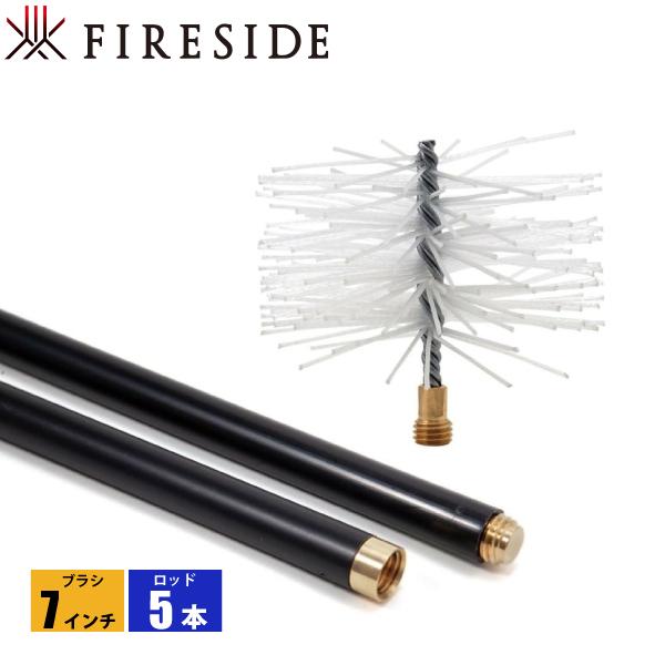 ファイヤーサイド ポリプロピレンブラシ 7インチ用 180mm ＆ ユニバーサルロッド 5本セット ...