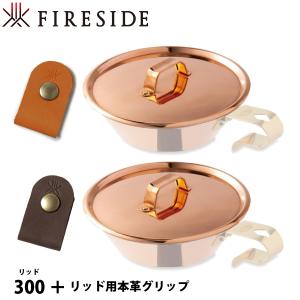 FIRESIDE（ファイヤーサイド） ファイヤーサイドコッパーシェラカップ