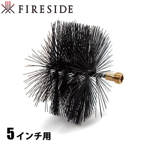ワイヤーブラシ 5インチ用 130mm 30130 ファイヤーサイド 煙突掃除 煙突ブラシ 薪ストー...
