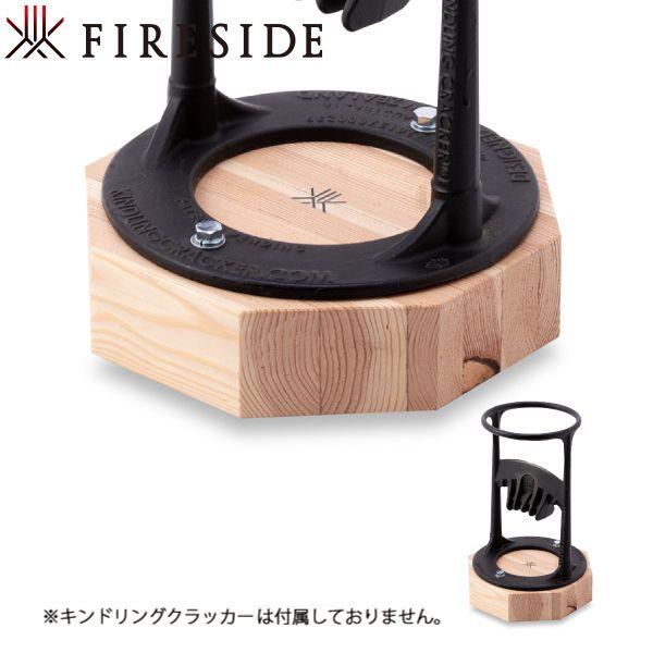 ファイヤーサイド 薪作り キンクラベース FIRESIDE 40109 薪ストーブ キンドリングクラ...