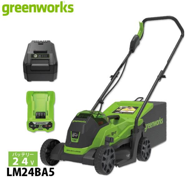 グリーンワークス 24V バッテリー 手押し式芝刈機 バッテリー ・充電器付き LM24BA5 芝刈...