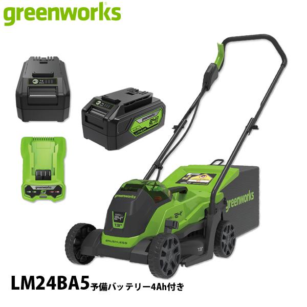 グリーンワークス  24V バッテリー 手押し式芝刈機 バッテリー ・充電器付き LM24BA5 (...