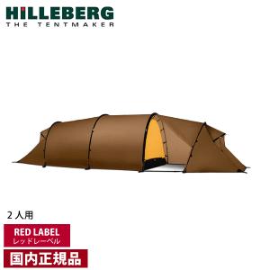 HILLEBERG（ヒルバーグ） アンヤン3・アンヤン3GT専用メッシュインナー