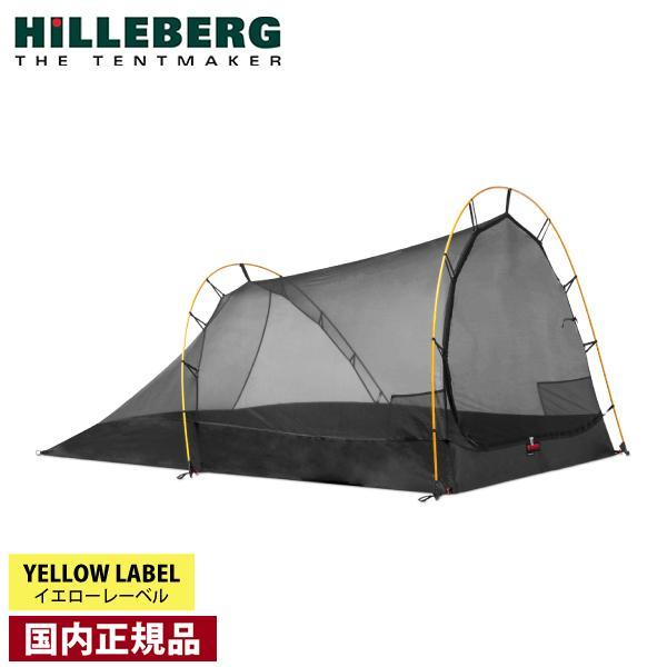 ヒルバーグ アンヤン3・アンヤン3GT専用メッシュインナーテント 12770145000003 国内...