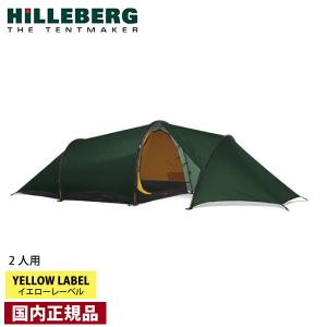HILLEBERG（ヒルバーグ） ケロン4GT グリーン 12770013008004 国内正規