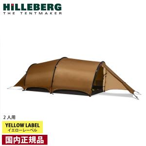 HILLEBERG ヒルバーグ タープ20ウルトラライト グリーン HILLEBERG ヒルバーグ タープ20ウルトラライト グリーン