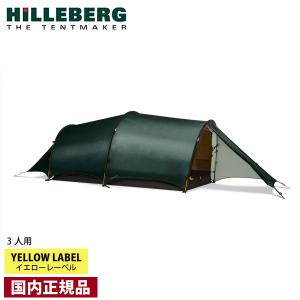 HILLEBERG ヒルバーグ アトラス専用フロアレスインナー HILLEBERG ヒルバーグ アトラス専用フロアレスインナー