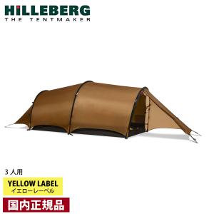 HILLEBERG ヒルバーグ ガイラインランナー3mm(10個