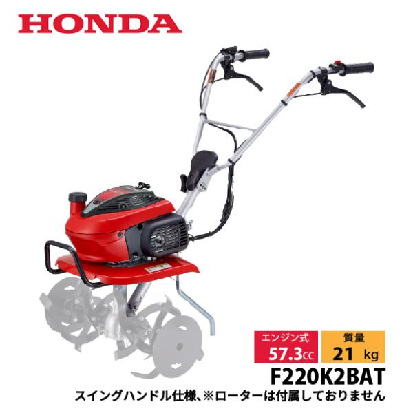 ホンダ 耕運機 こまめ F220 BAT スイングハンドル 家庭菜園向け 小型 耕うん機 オイル充填...