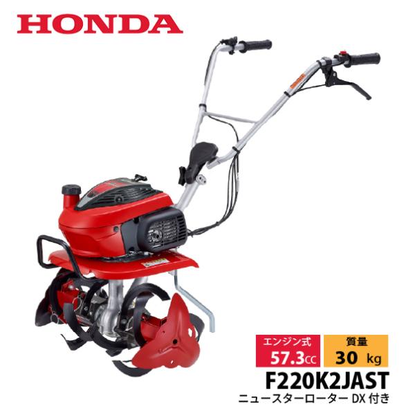 ホンダ 耕運機 こまめ F220 JAST ニュースターローターDX付 家庭菜園向け 耕うん機 オイ...