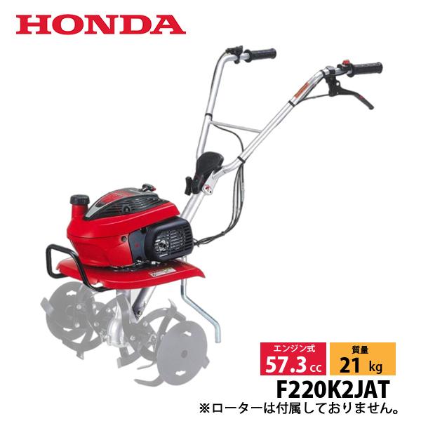 ホンダ 耕運機 こまめ F220 JAT ローターなし仕様 家庭菜園向け 耕うん機 オイル充填 試運...