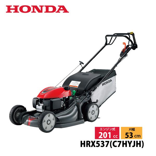 ホンダ エンジン芝刈機 歩行型 自走式 HRX537C7 HRX537C7HYJH 芝刈機 試運転済...