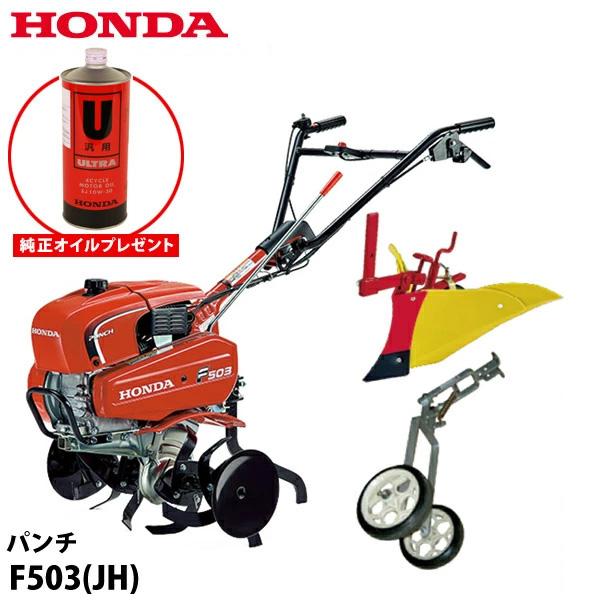 ホンダ 耕うん機 パンチ標準ローター付&amp;ニューイエロー培土器尾輪付 らくらく車輪2型セット 試運転済...