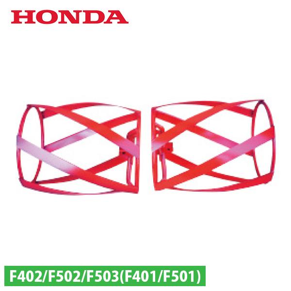 ホンダ スパイラルローターII型（280-350） カラー付 F503用 10561 耕うん機 パン...