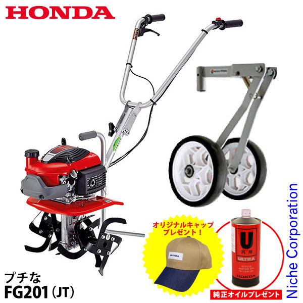 耕運機 家庭用 ホンダ 耕うん機 プチな FG201K1JT 標準ローター仕様 純正 らくらく車輪付...