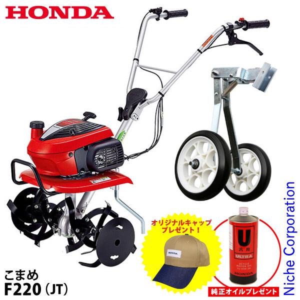 耕運機 ホンダ こまめ F220K1JT ホンダ純正らくらく車輪 付き 試運転済 始動稼働確認済 F...