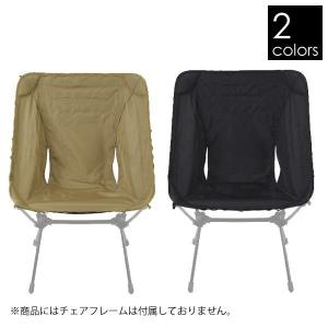 Helinox（ヘリノックス） アドバンスド タクティカルチェアスキン