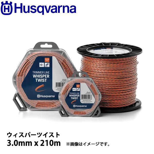 ハスクバーナ ナイロンコード ウィスパーツイスト3.0mmx210m 597669142 草刈機 刈...