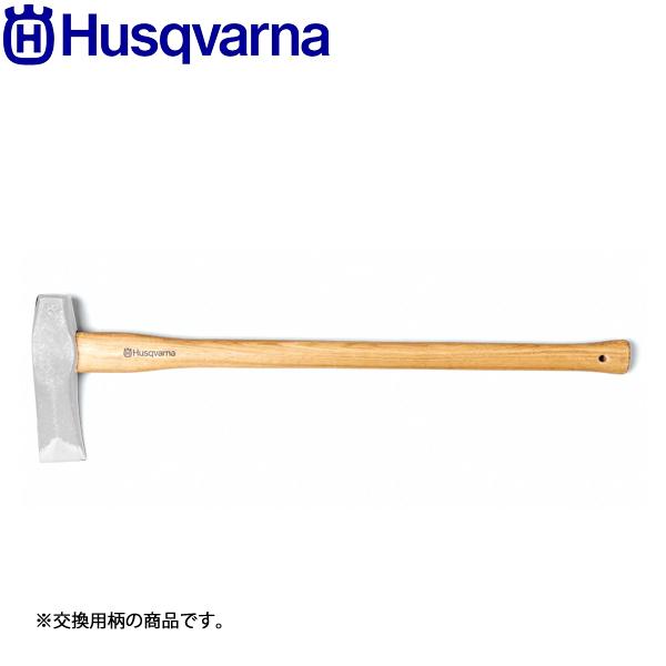 ハスクバーナ クサビ打込用薪割り斧用 スペアの柄 536589401 薪ストーブ 薪ストーブアクセサ...