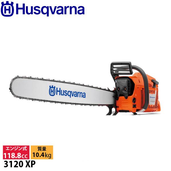 ハスクバーナ エンジン式 チェンソー 3120 XP 965960442 チェーンソー ハードノーズ...