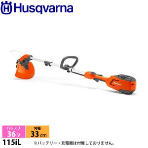 ハスクバーナ（Husqvarna） 刈払機 115iL (本体のみ バッテリー・充電 