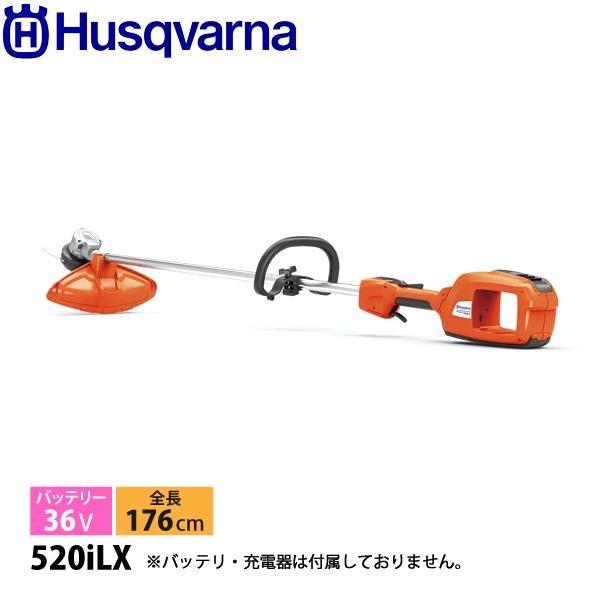 ハスクバーナ バッテリー刈払機 520iLX ループハンドル 本体のみ 967916113 草刈機 ...