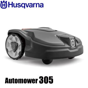 ハスクバーナ ロボット芝刈り機 オートモア 305 Husqvarna 967974029 芝刈り機 ロボット 芝刈機 ロボット芝刈機 芝 芝生 庭 芝刈り 家庭用 コンパクト｜mitsuyoshi