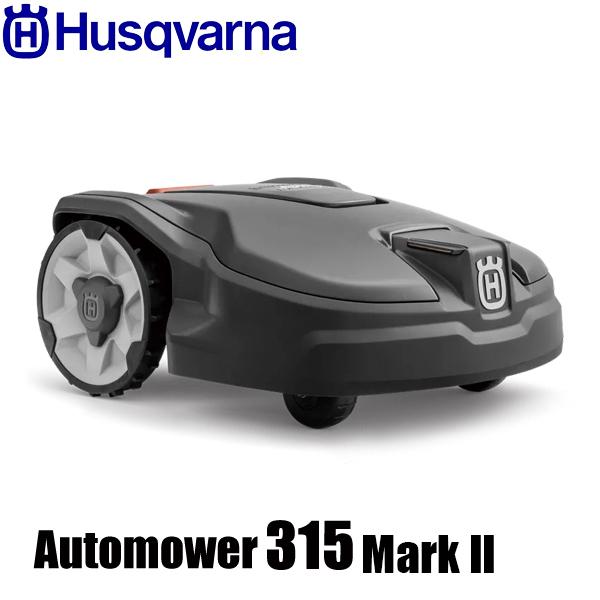 ハスクバーナ ロボット芝刈り機 オートモア 315 Mark II Husqvarna 970526...