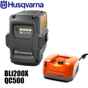 ハスクバーナ バッテリー BLi200X & 充電器QC500 セット 36V 970448901 リチウムイオンバッテリー 急速充電器 967091504