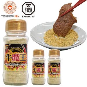 曲辰 牛魔王 100g 3本セット スパイス 調味料 津山