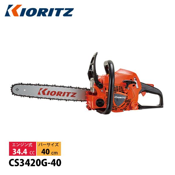 KIORITZ（共立） チェンソー 40cm 25AP-084E CS3420G-40 チェンソー ...